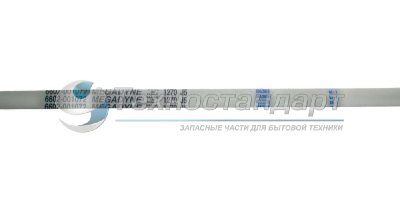 Ремень 1270J5, для стиральной машины, белый